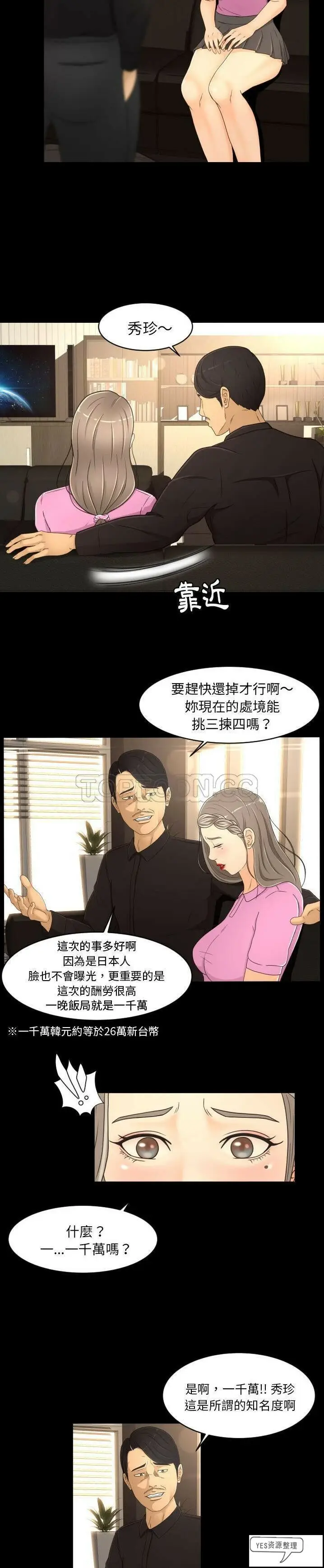 漫画《专属契约》第19章第10张图