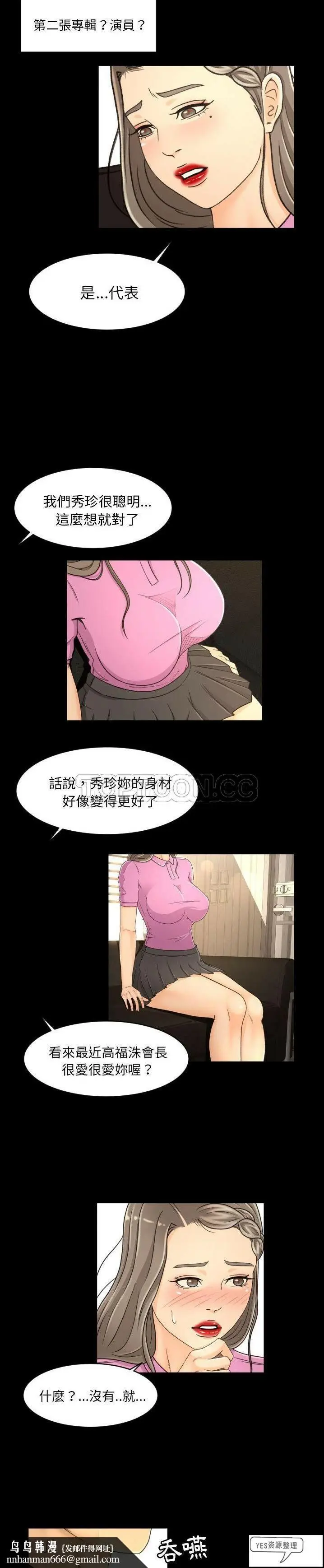 漫画《专属契约》第19章第12张图