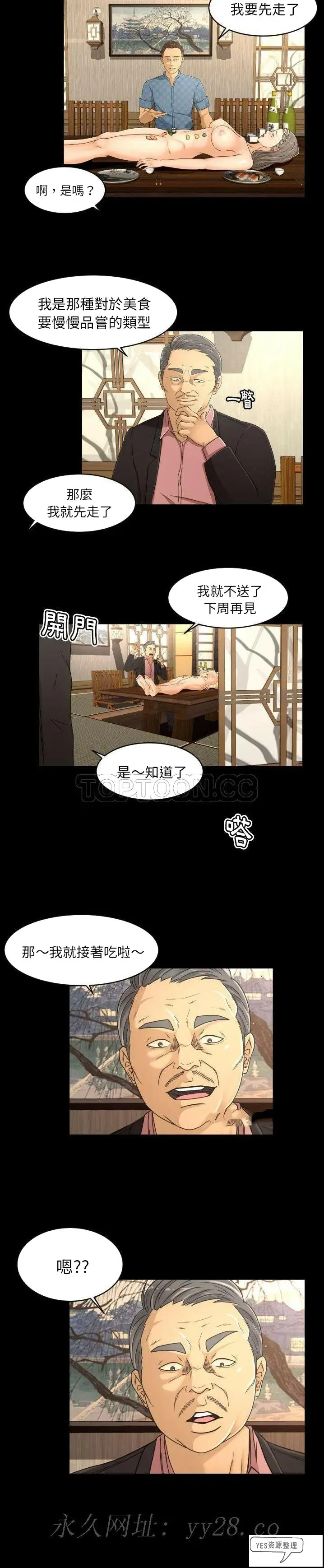 漫画《专属契约》第19章第20张图
