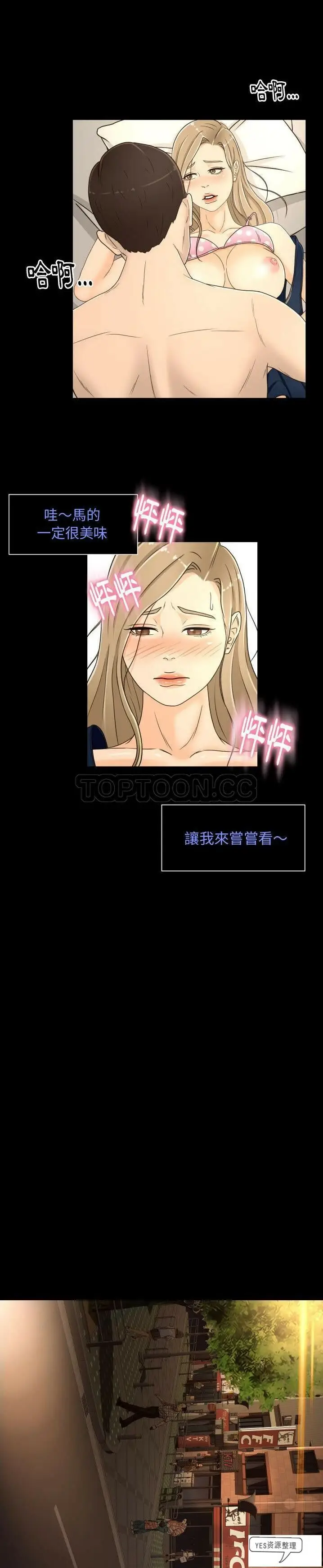 漫画《专属契约》第19章第3张图
