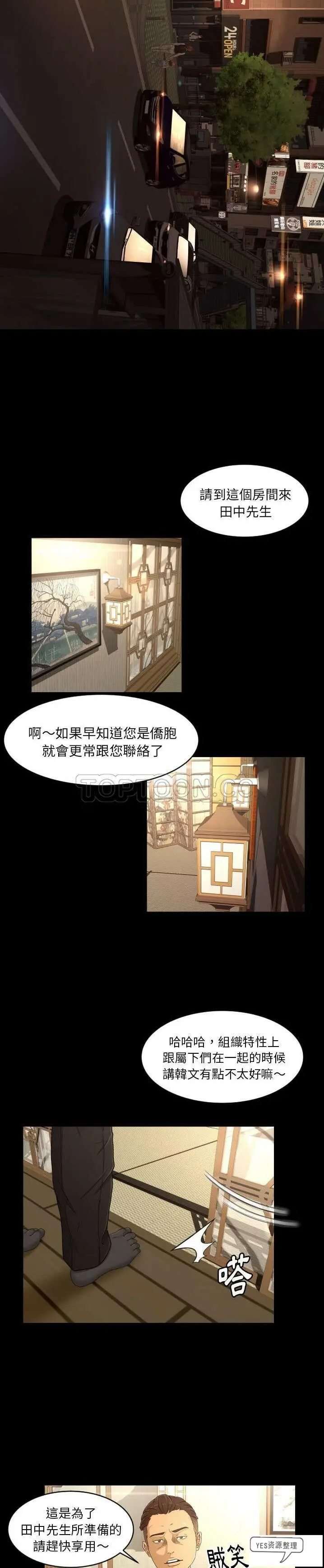 漫画《专属契约》第19章第4张图