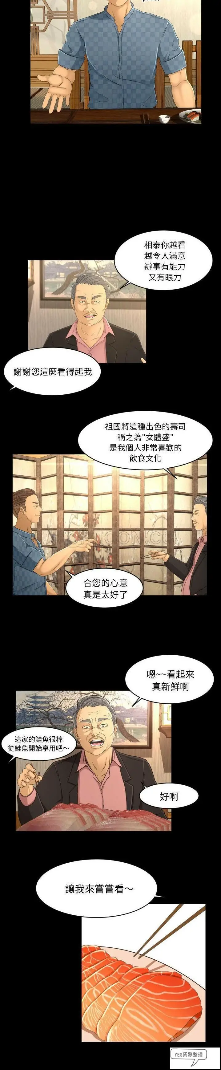漫画《专属契约》第19章第5张图