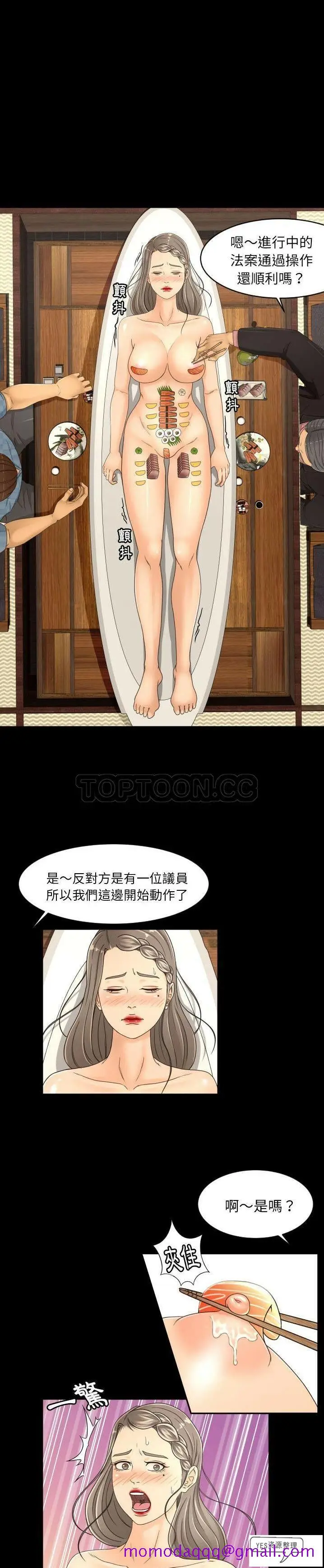 漫画《专属契约》第19章第6张图