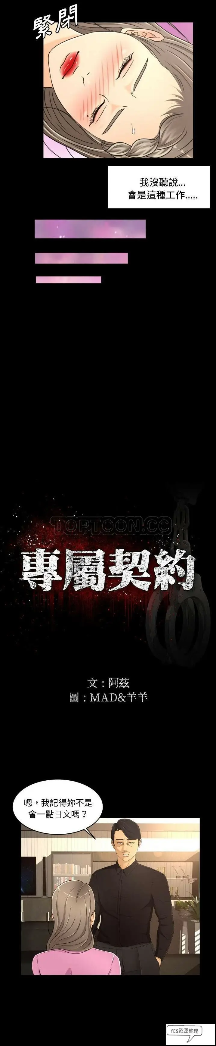 漫画《专属契约》第19章第8张图