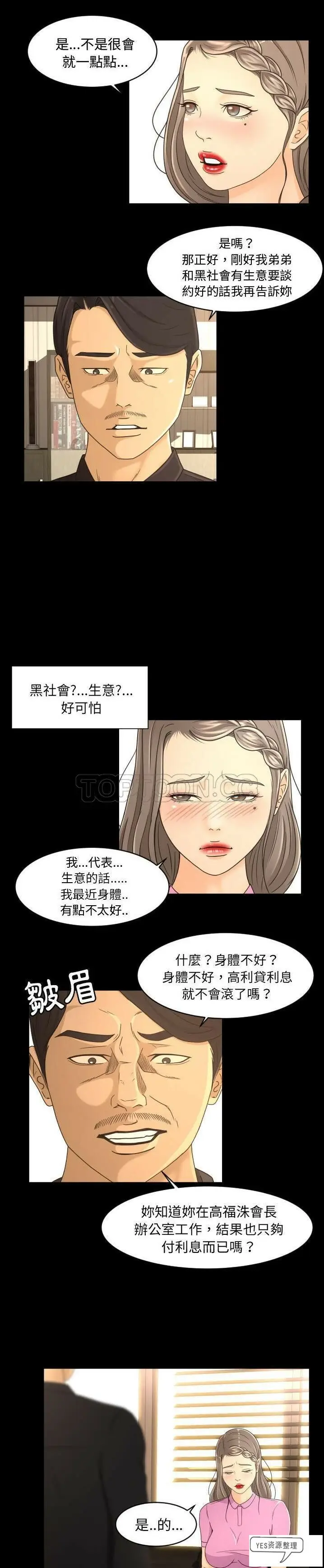 漫画《专属契约》第19章第9张图