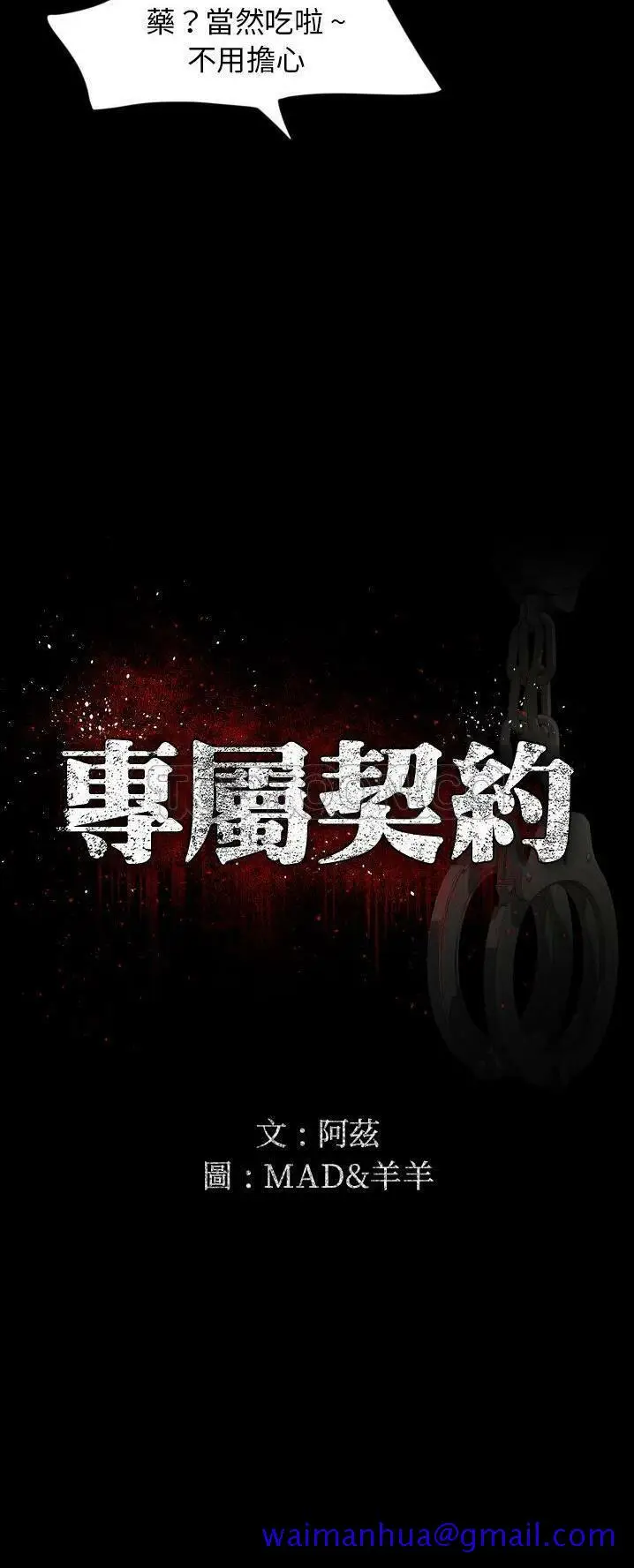漫画《专属契约》第12章第11张图