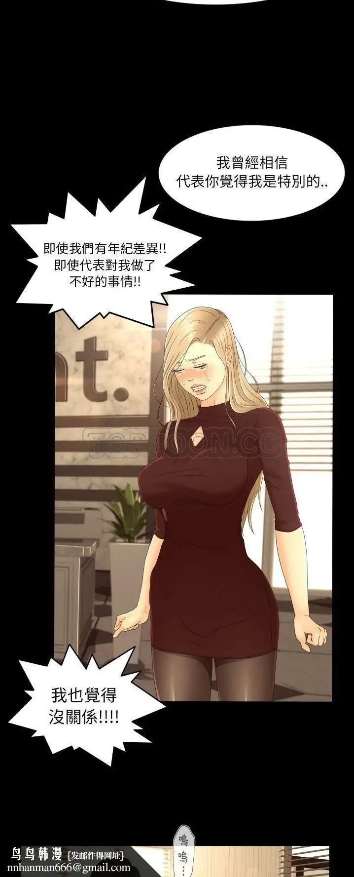 漫画《专属契约》第12章第17张图