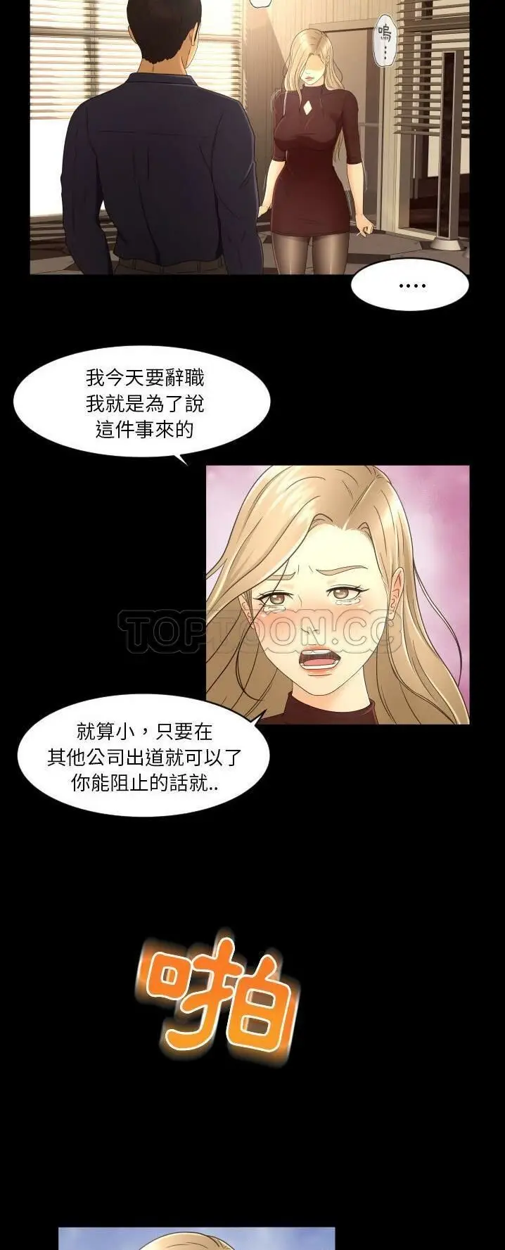 漫画《专属契约》第12章第18张图
