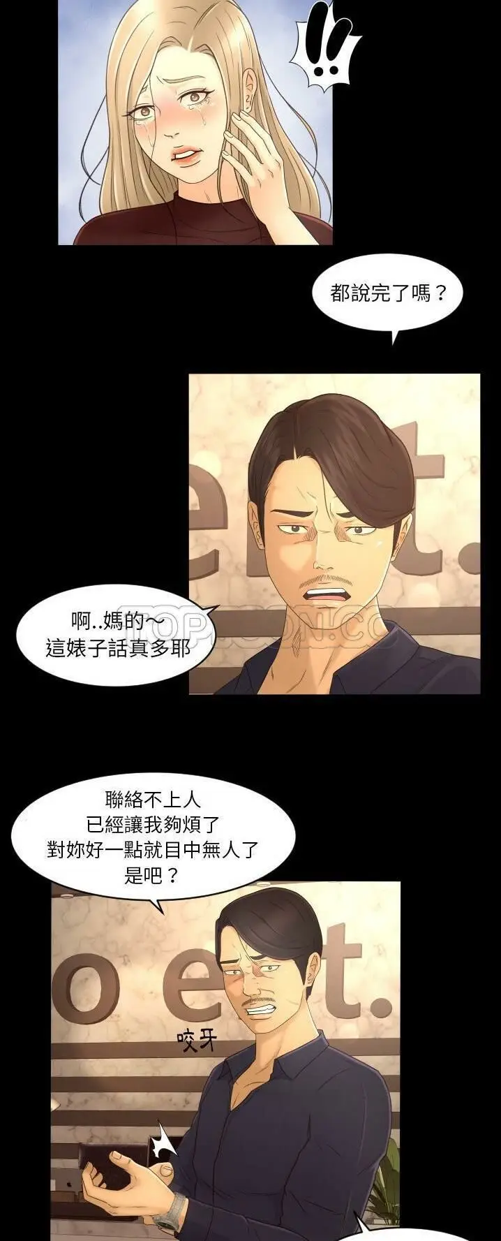 漫画《专属契约》第12章第19张图