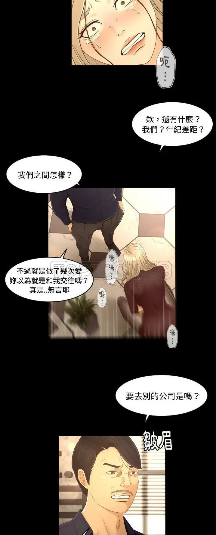 漫画《专属契约》第12章第22张图