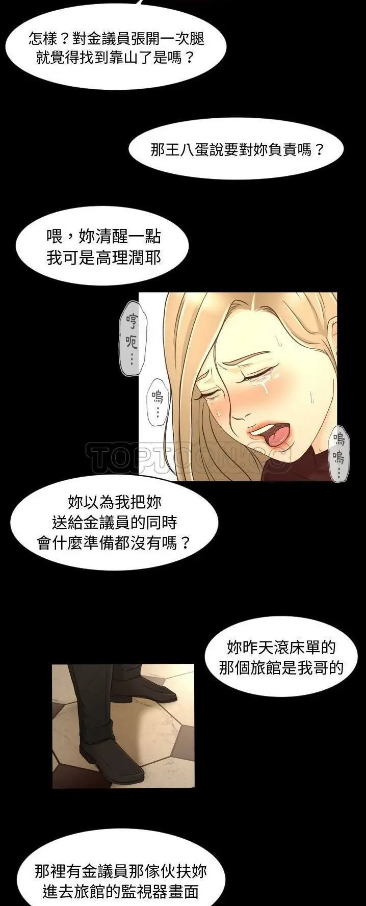 漫画《专属契约》第12章第23张图