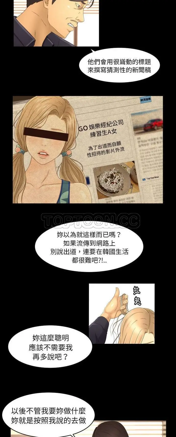 漫画《专属契约》第12章第27张图