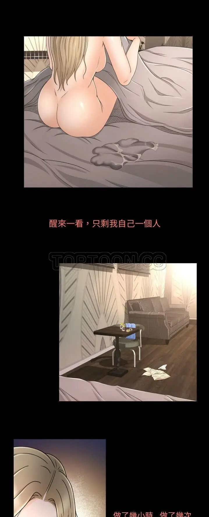 漫画《专属契约》第12章第3张图