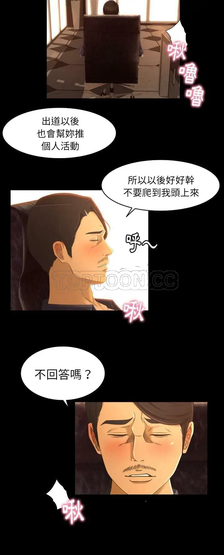 漫画《专属契约》第12章第30张图
