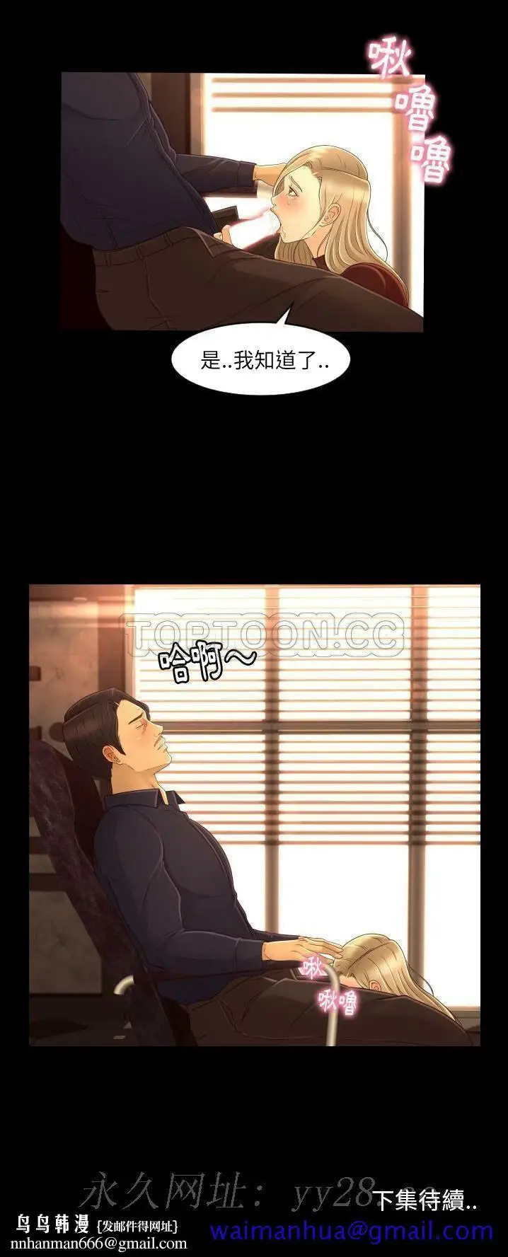 漫画《专属契约》第12章第31张图