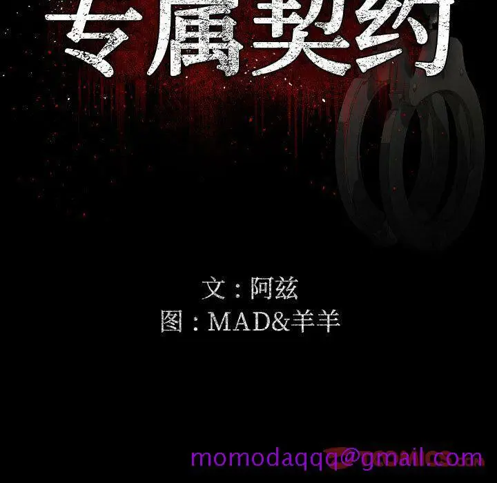漫画《专属契约》第26章第66张图