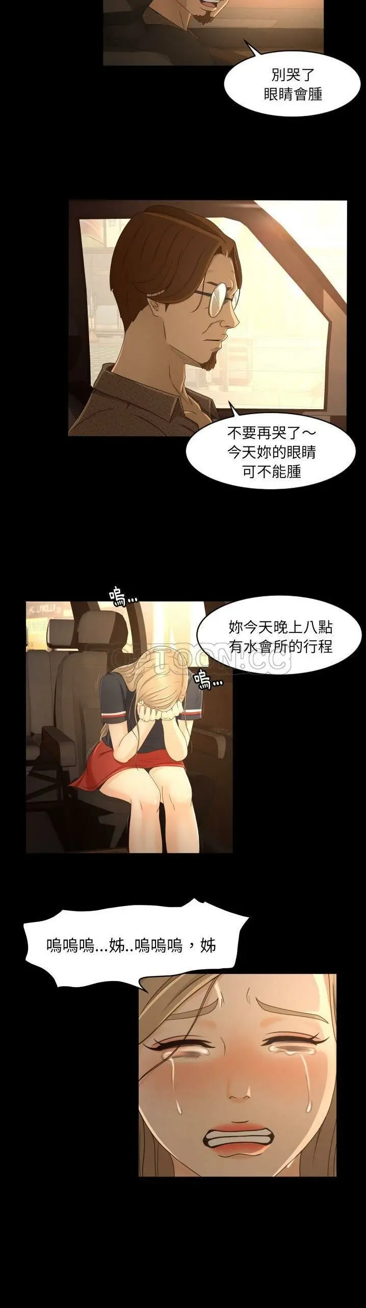 漫画《专属契约》第13章第10张图