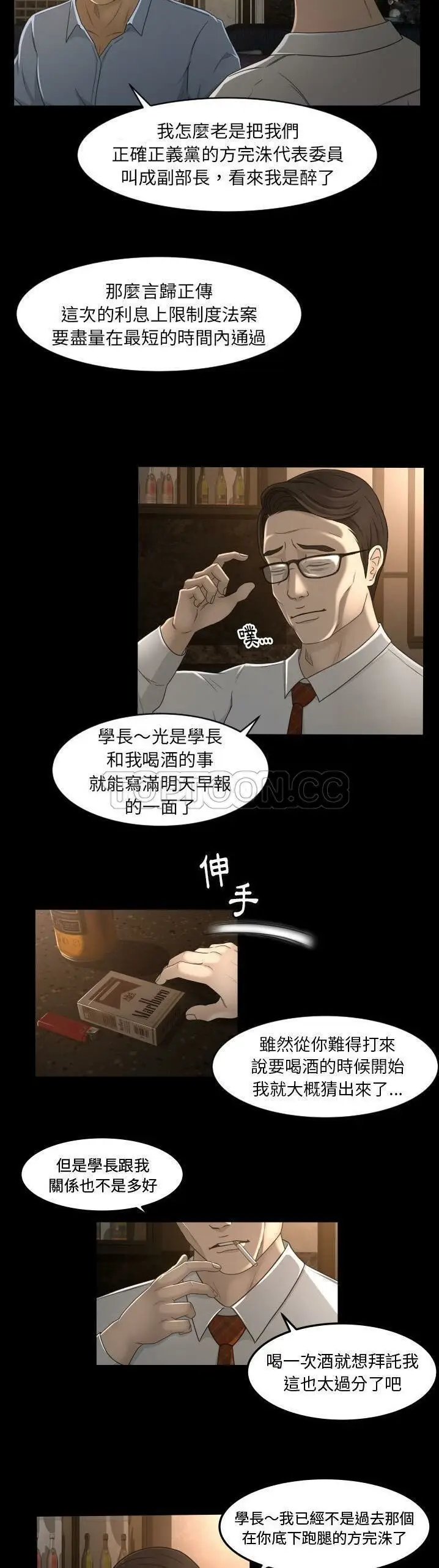 漫画《专属契约》第13章第14张图