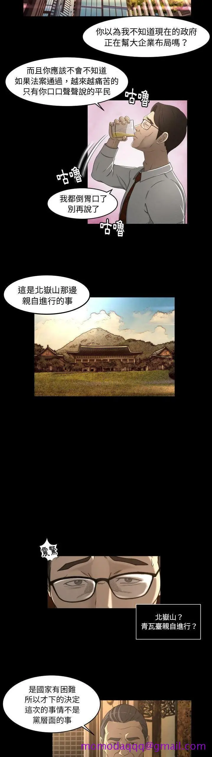 漫画《专属契约》第13章第16张图