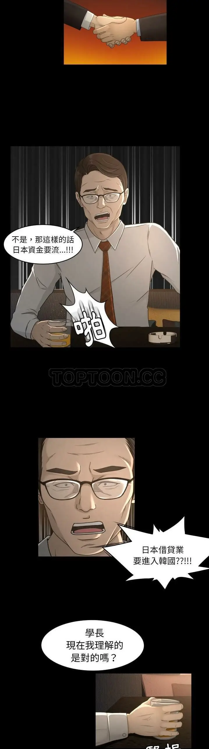 漫画《专属契约》第13章第18张图