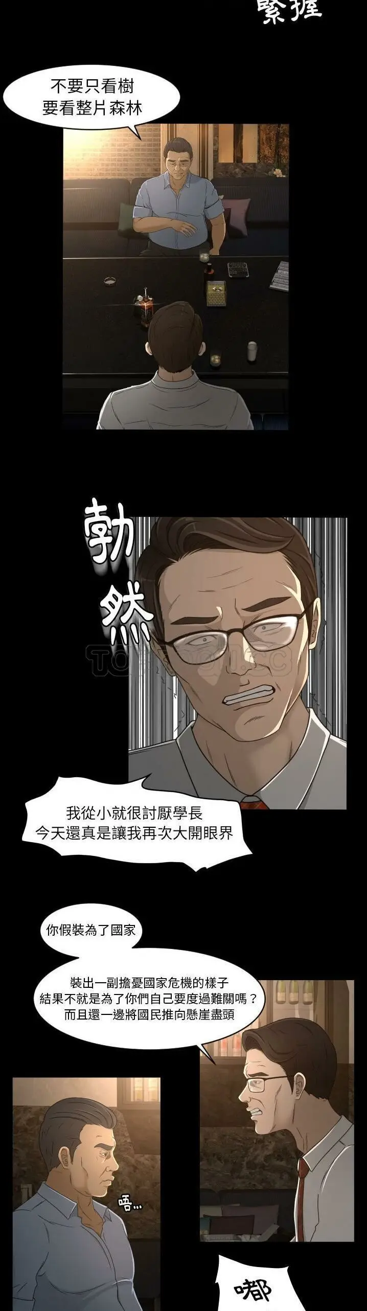 漫画《专属契约》第13章第19张图