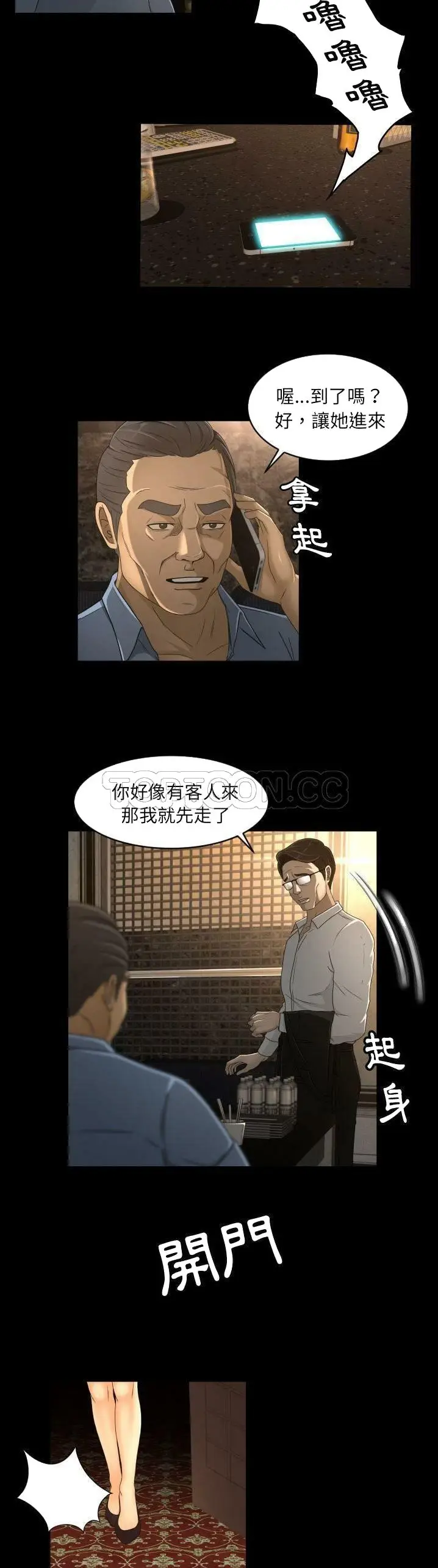 漫画《专属契约》第13章第20张图