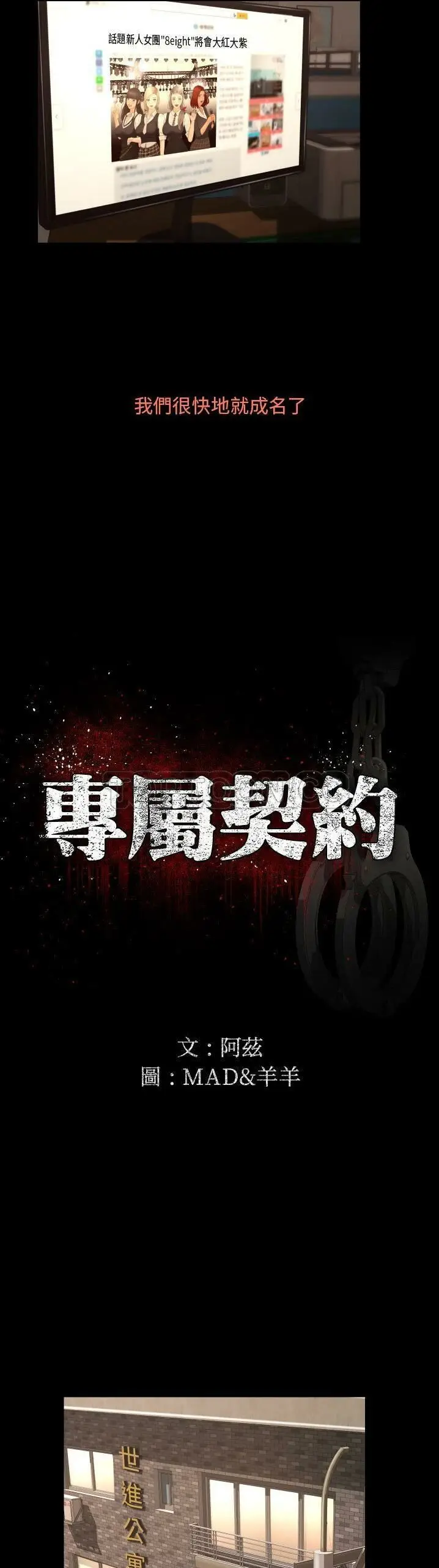 漫画《专属契约》第13章第3张图