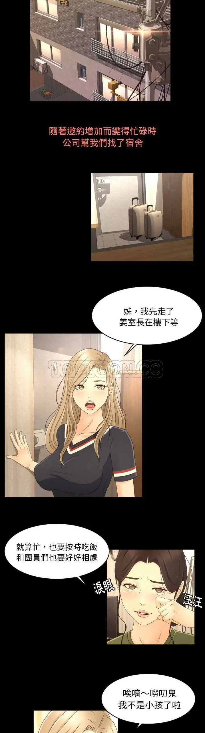 漫画《专属契约》第13章第4张图