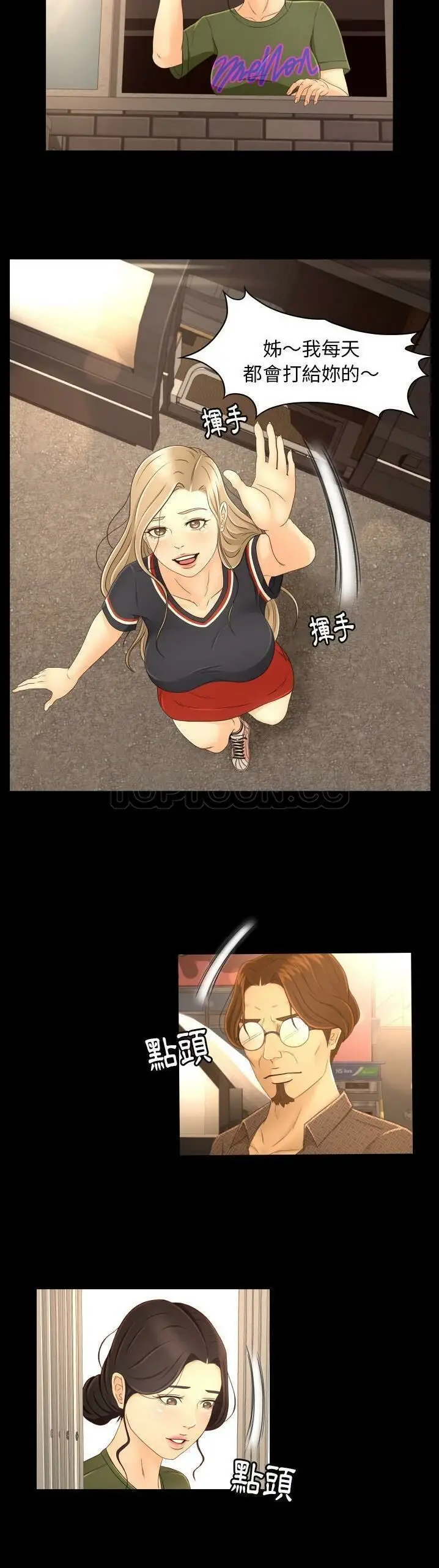 漫画《专属契约》第13章第7张图
