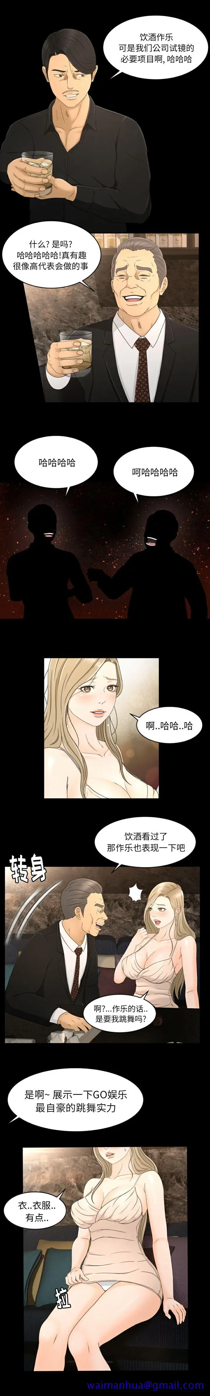 漫画《专属契约》第8章第11张图