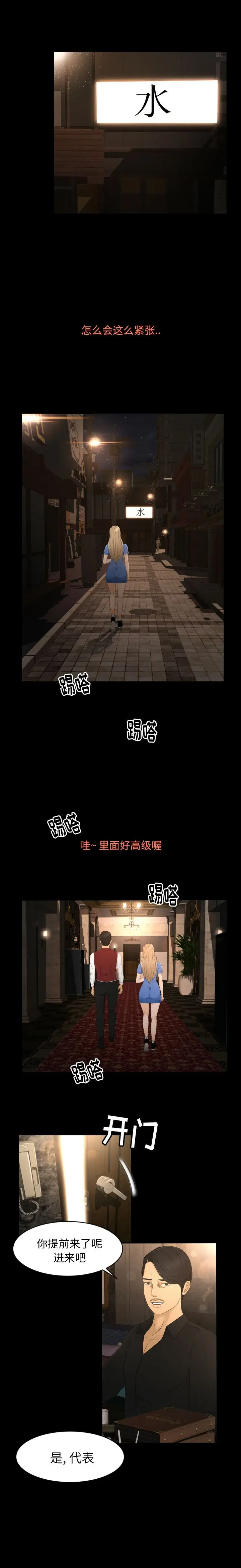 漫画《专属契约》第8章第2张图