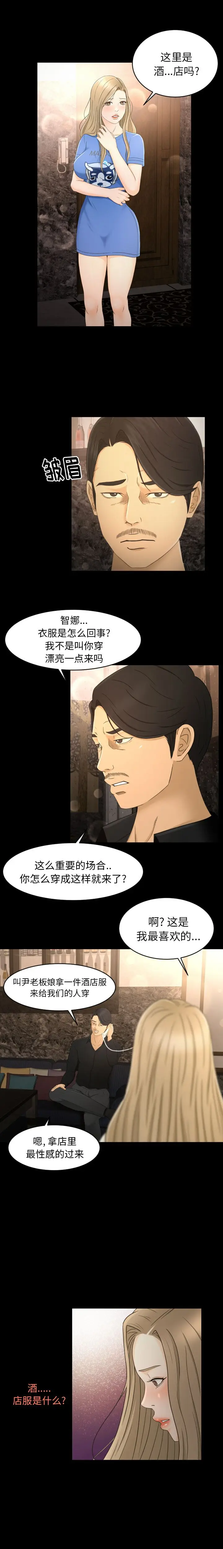 漫画《专属契约》第8章第3张图