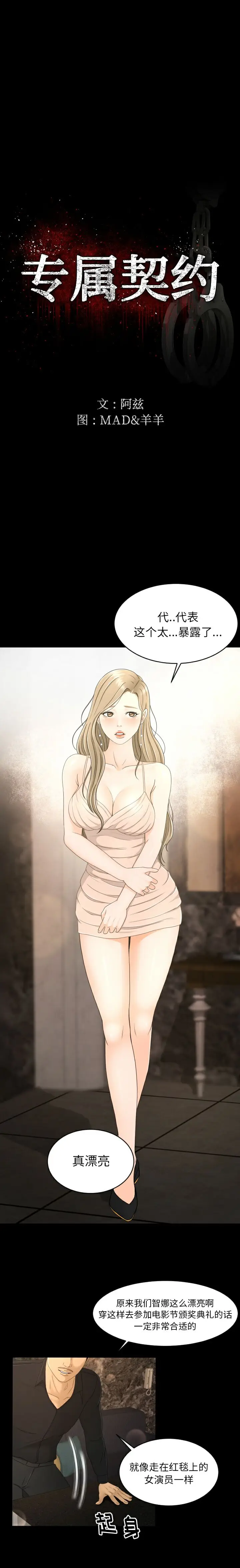 漫画《专属契约》第8章第4张图