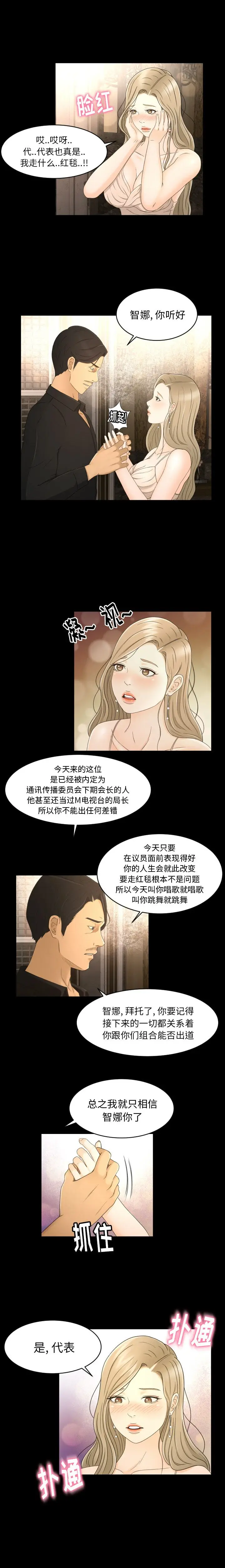 漫画《专属契约》第8章第5张图