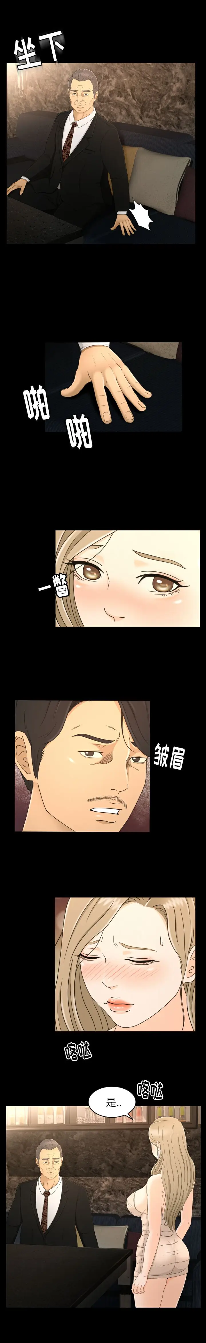 漫画《专属契约》第8章第8张图