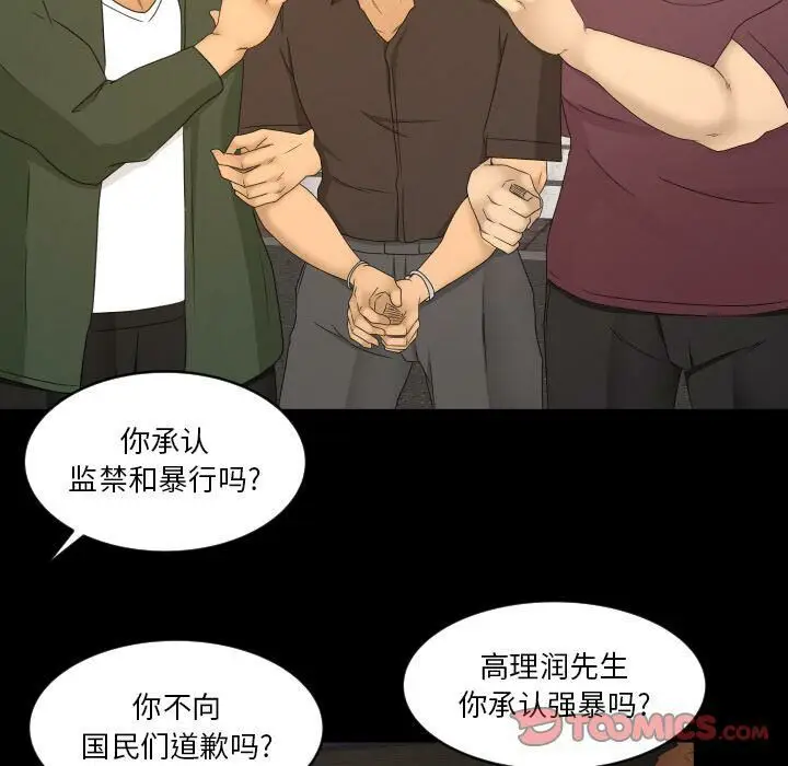 漫画《专属契约》第33章第48张图