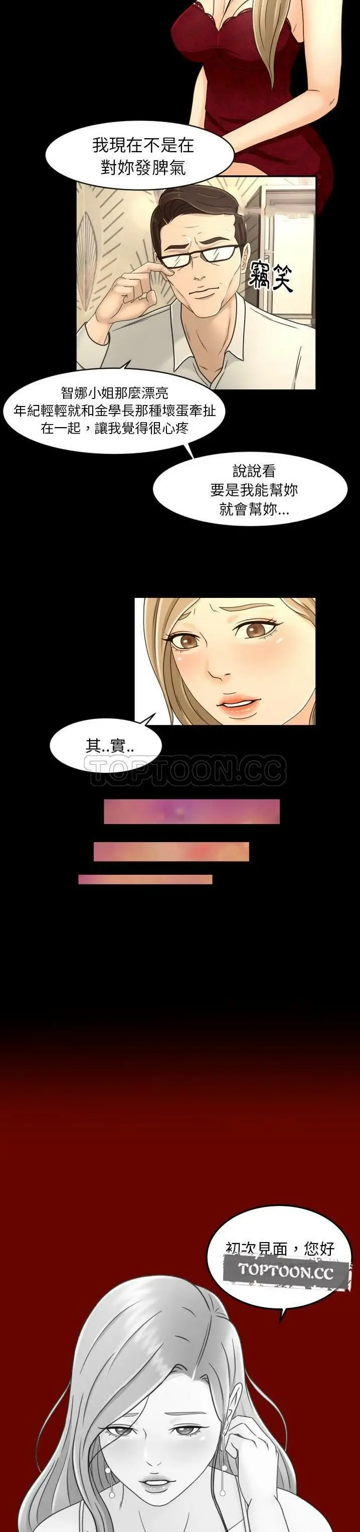 漫画《专属契约》第16章第10张图