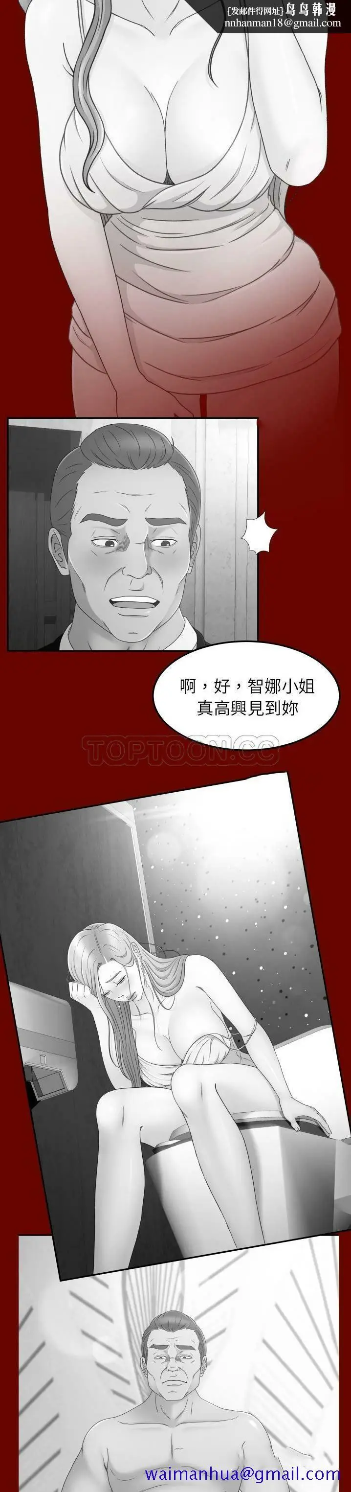 漫画《专属契约》第16章第11张图