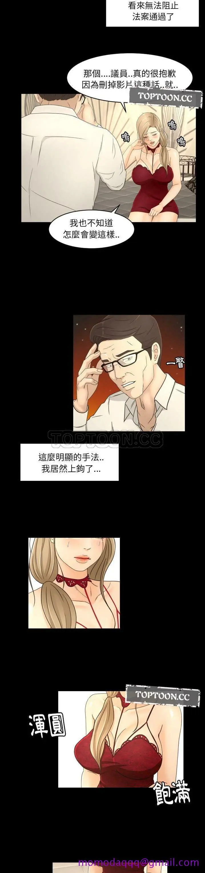 漫画《专属契约》第16章第16张图