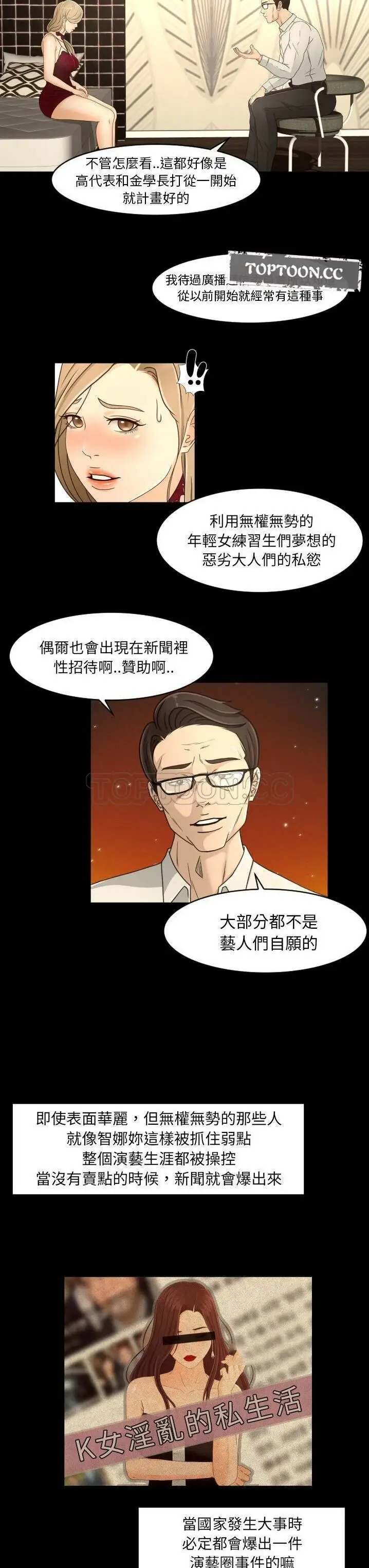 漫画《专属契约》第16章第18张图