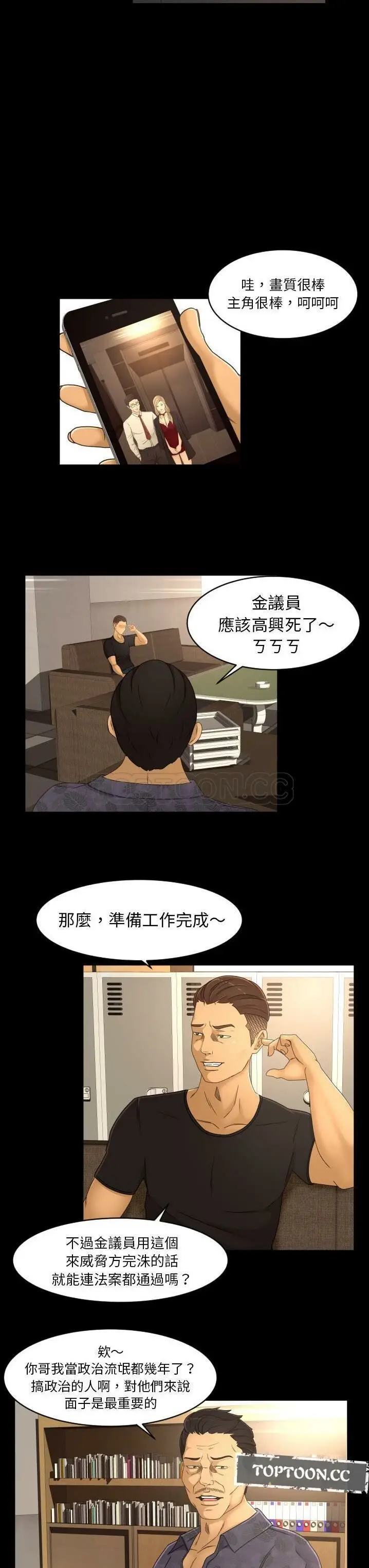 漫画《专属契约》第16章第3张图