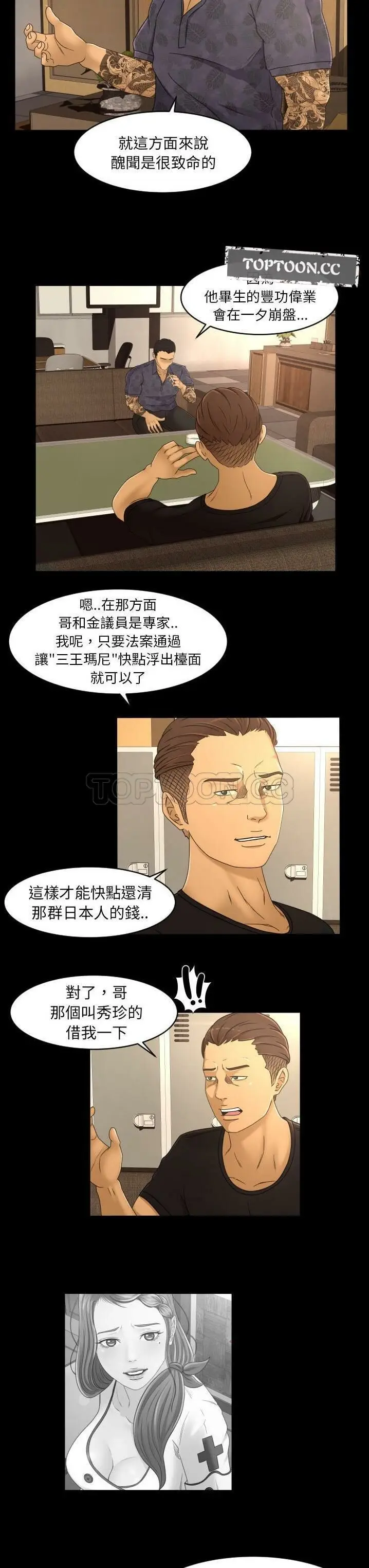 漫画《专属契约》第16章第4张图