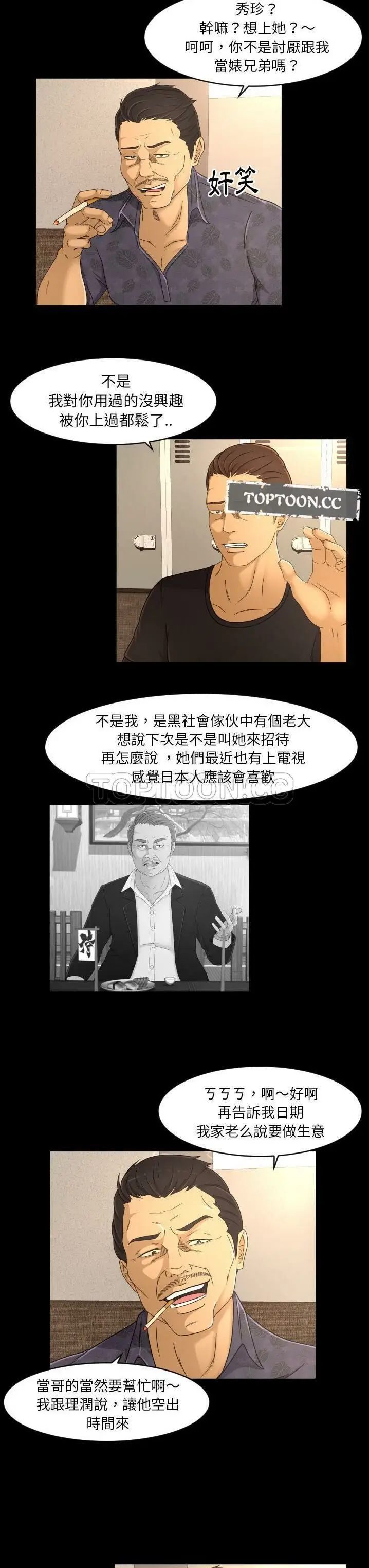 漫画《专属契约》第16章第5张图