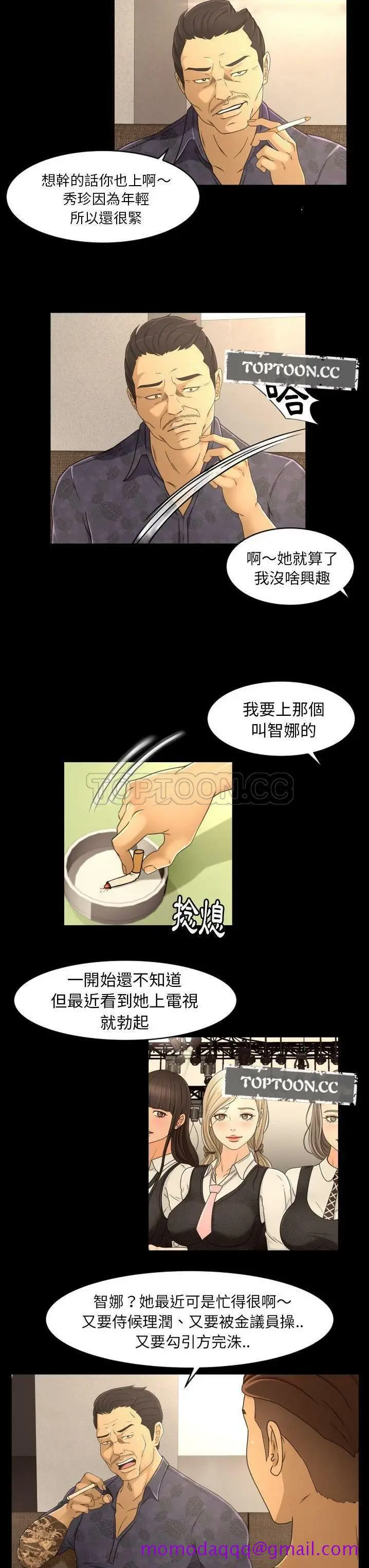 漫画《专属契约》第16章第6张图