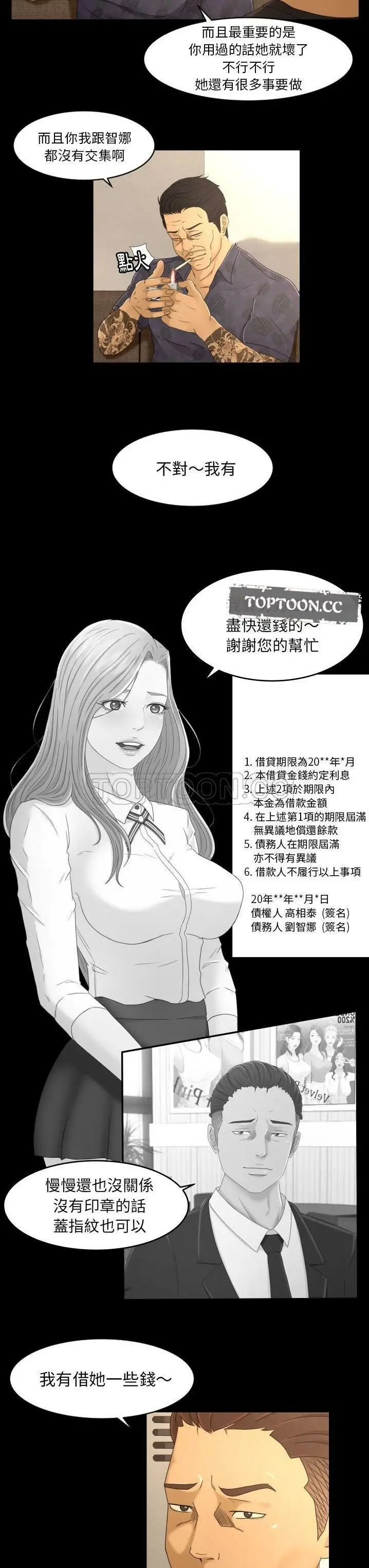 漫画《专属契约》第16章第7张图