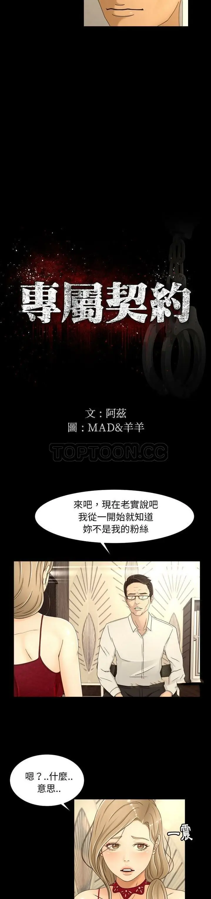 漫画《专属契约》第16章第8张图
