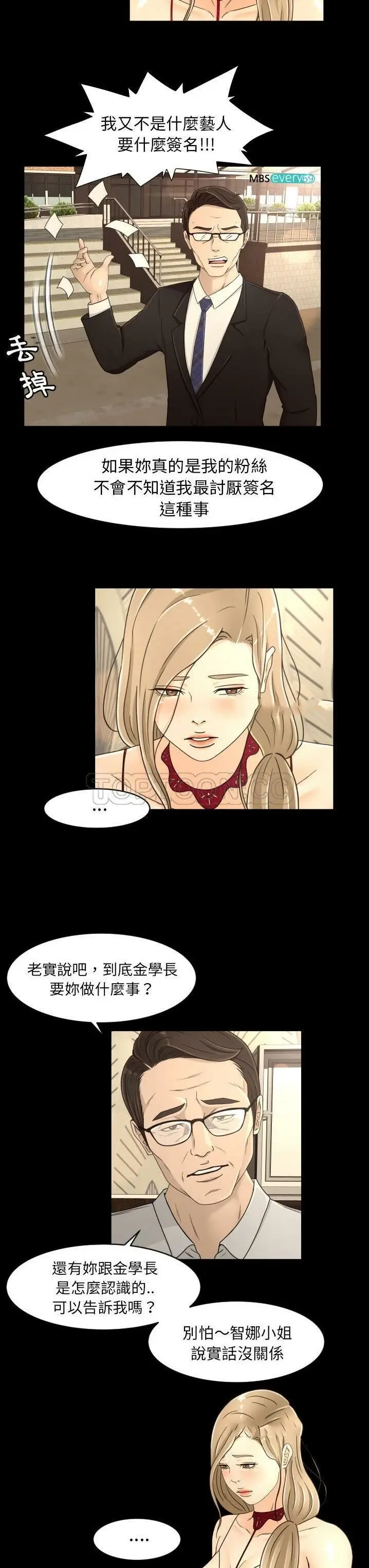 漫画《专属契约》第16章第9张图