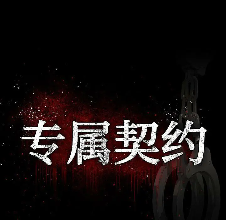 漫画《专属契约》第34章第17张图