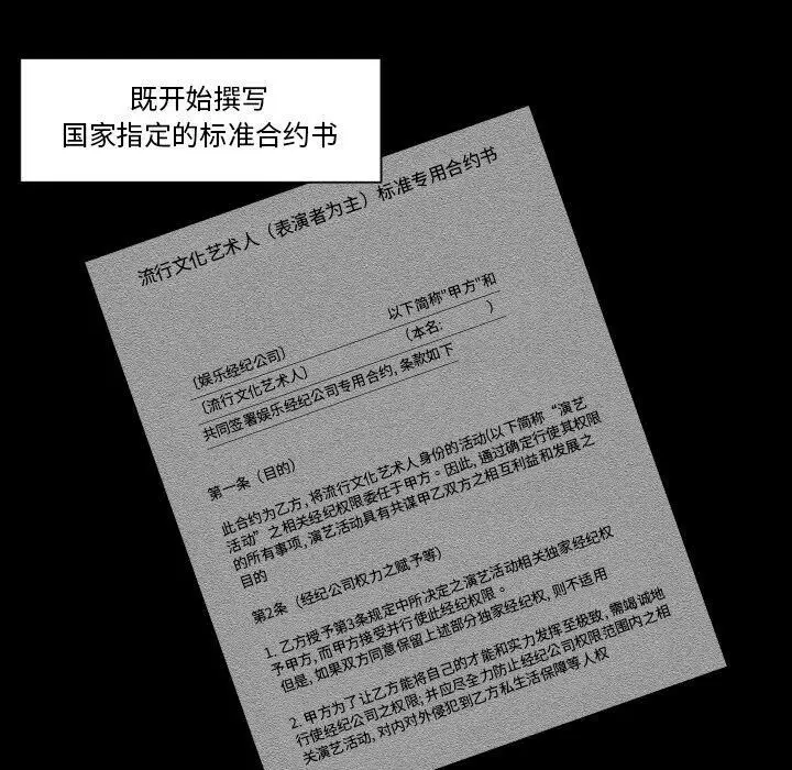 漫画《专属契约》第34章第50张图