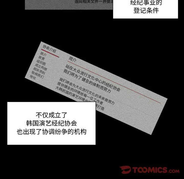 漫画《专属契约》第34章第52张图